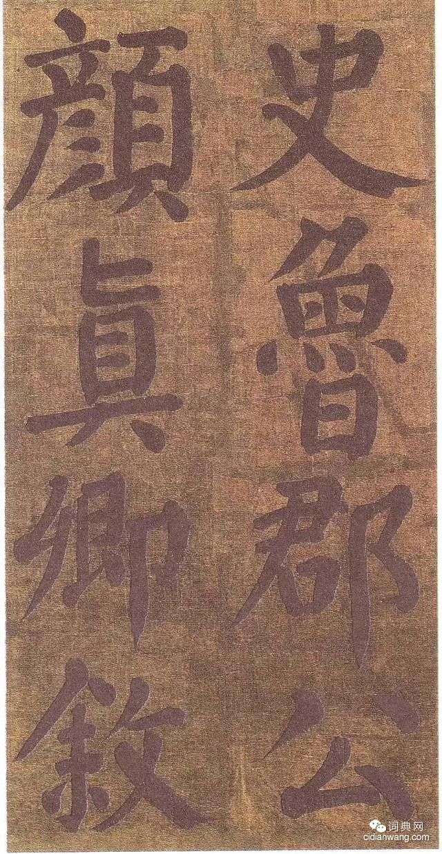 顏真卿雅集《竹山堂連句》