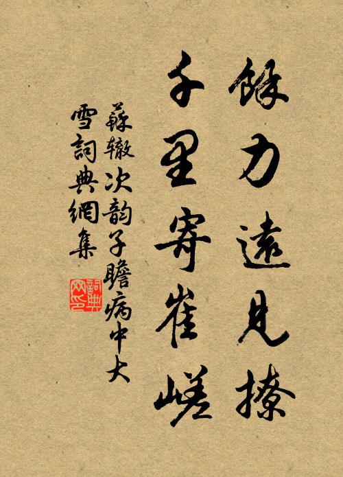 要得高步大方，直須去此四礙 詩詞名句