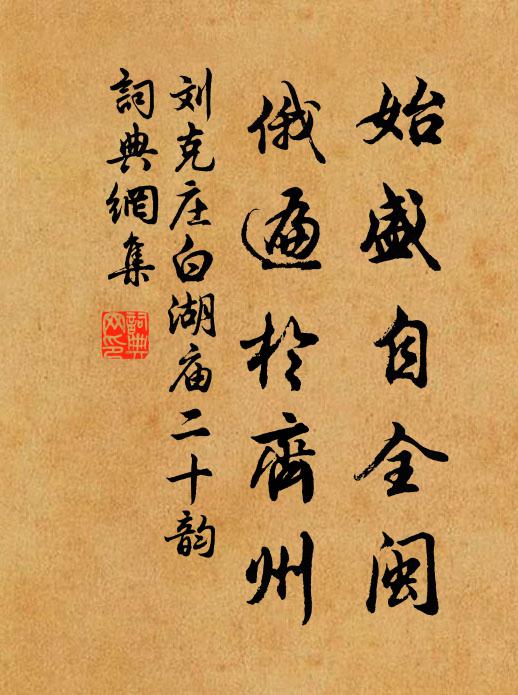 心目要領略,未始為細故 詩詞名句