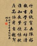 臨江仙(稚川生日)原文_臨江仙(稚川生日)的賞析_古詩文