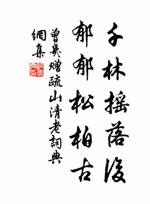 奈一番愁,一番病,一番衰 詩詞名句