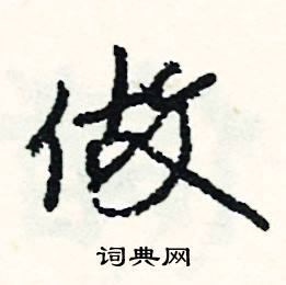 圖開頭的成語_第一字是圖的成語有哪些