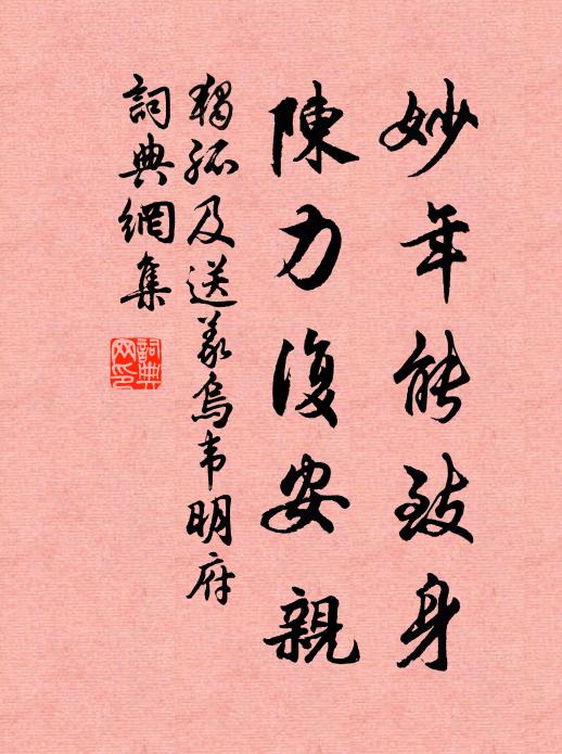 帶得春行平壤路 詩詞名句