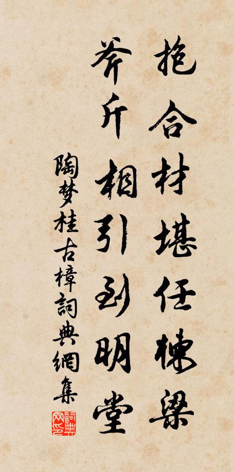 算鶯花世界,都來十畝,規模好、何須大 詩詞名句