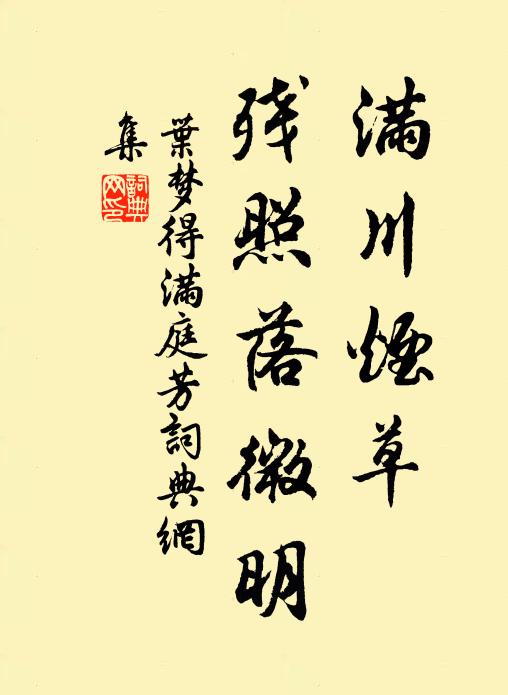 鄉入無何有,時還上古初 詩詞名句