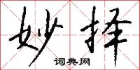 尲尬的意思_尲尬的解釋_國語詞典