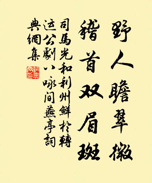 生得貞心鐵石堅，肯將識見與時遷 詩詞名句