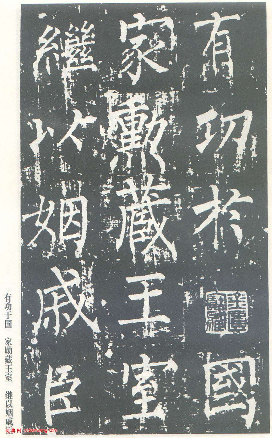 柳公權楷書《神策軍碑》