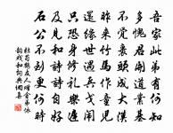 聞禮聞詩恩昔緬，曰乾曰惕已今恭 詩詞名句