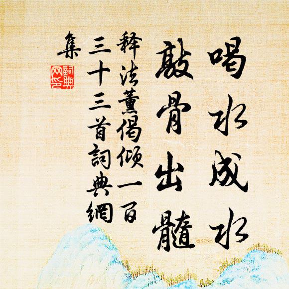 且道那裡是他吃酒處 詩詞名句