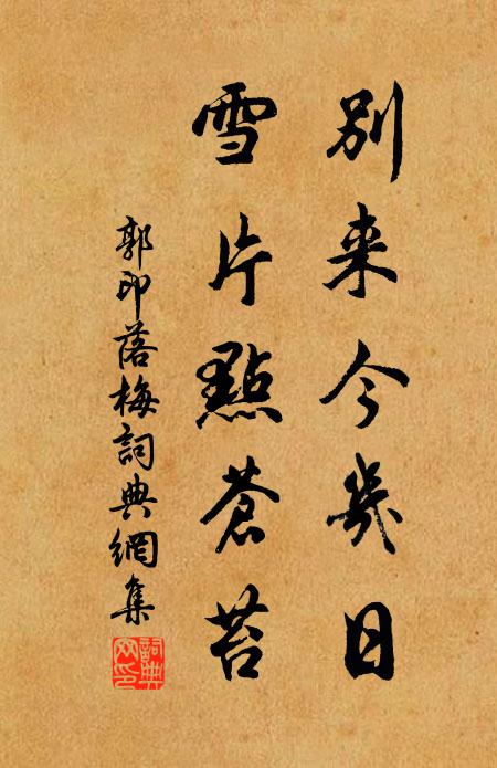 詔予華袞,亟哉來朝 詩詞名句