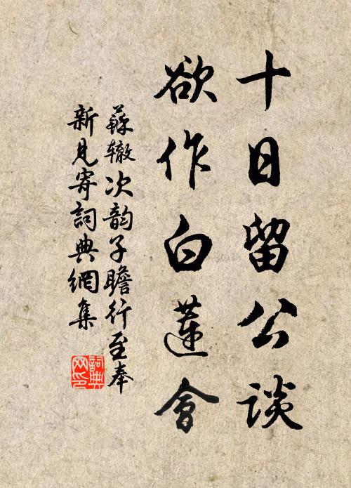 問著州尼渾不識,齊山依舊俯寒流 詩詞名句