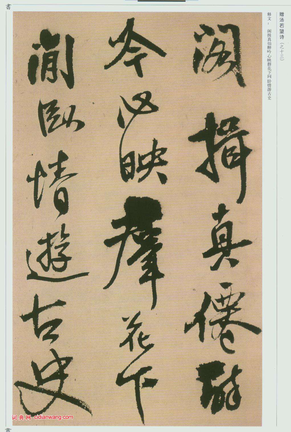 王鐸行書《贈湯若望詩翰冊頁》