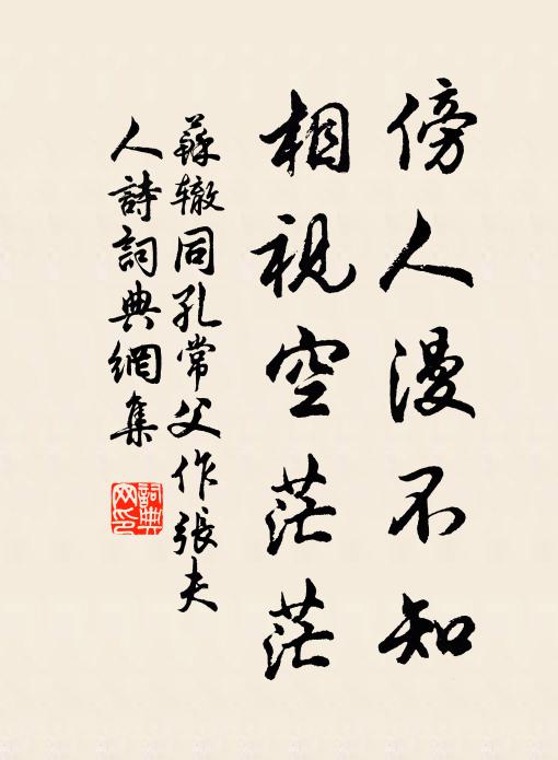 凝明因與雪霜期 詩詞名句