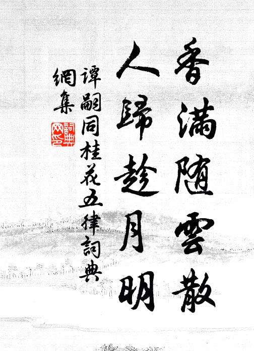 照千古分明,無圓缺 詩詞名句