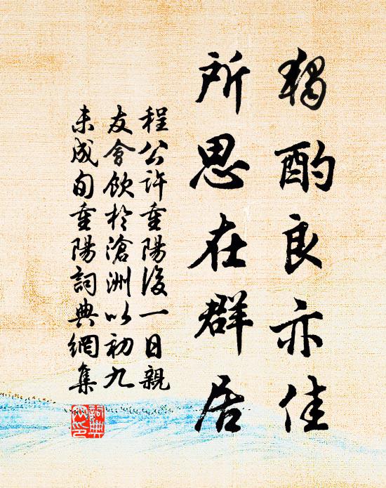 吏祿三百石，歲晏有餘糧 詩詞名句