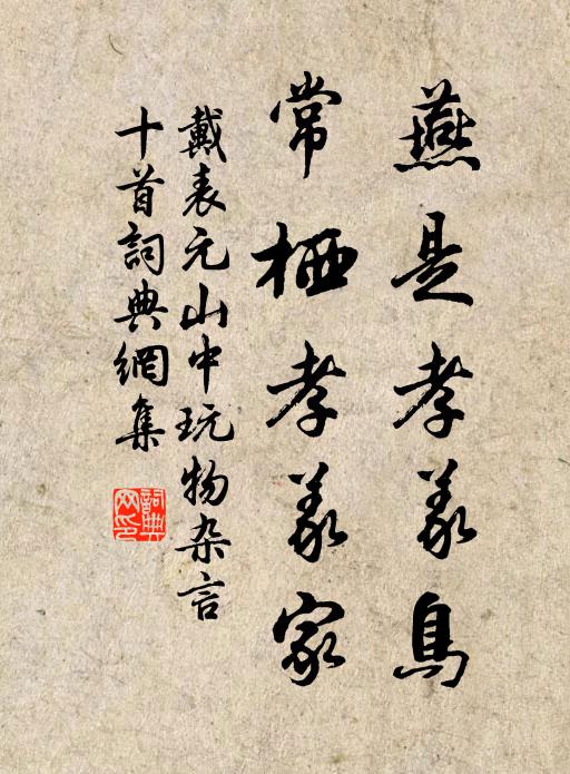 花覆茆檐,疏雨相過 詩詞名句