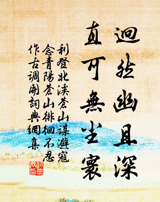 是岸是山都落瀑,笑何能寫米家顛 詩詞名句