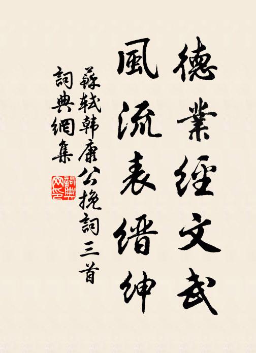 相煎成苦老，消鑠凝津液 詩詞名句