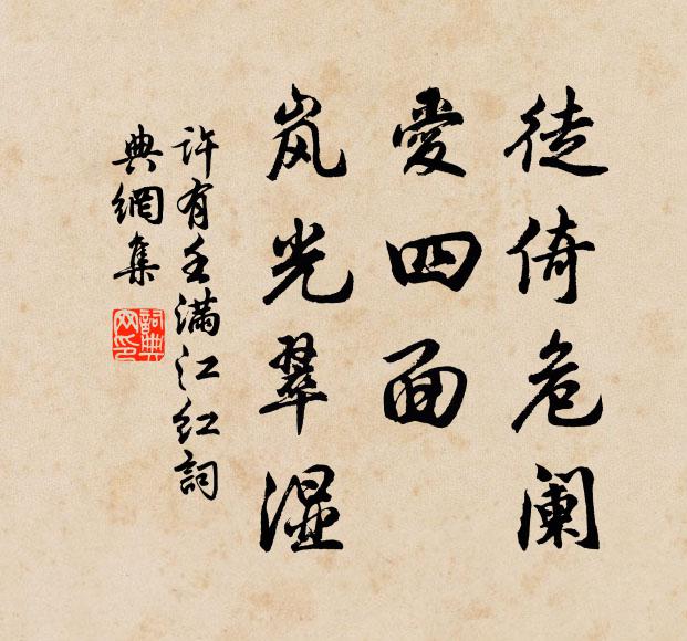 義緣無定體，安處是行身 詩詞名句