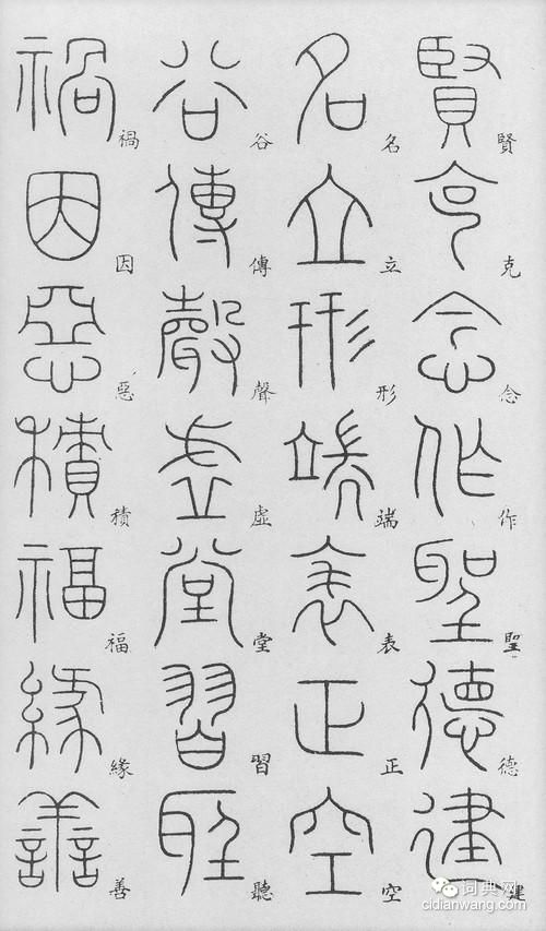 李陽冰篆書《千字文》