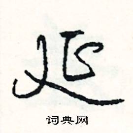 晝的成語_帶晝字的成語_晝的成語有哪些