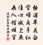 次知縣花名詩韻原文_次知縣花名詩韻的賞析_古詩文