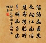 發白猶欹旅枕，溪深未掛煙莎 詩詞名句