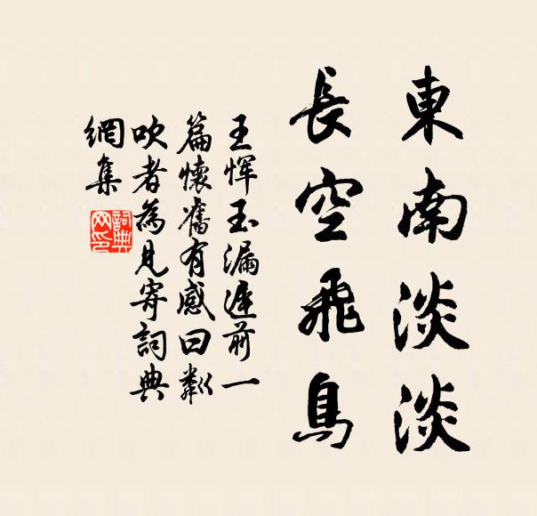 半生腳不踏晉土，有翼還須飛上天 詩詞名句