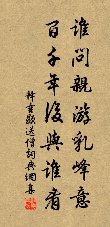 吾方寄淵寂,無礙亦無縱 詩詞名句