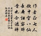 文章應力竭，茅土始天分 詩詞名句