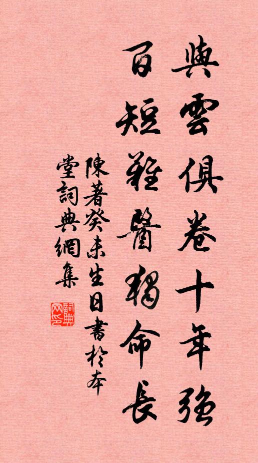 蘭台仙史，好在多情否 詩詞名句