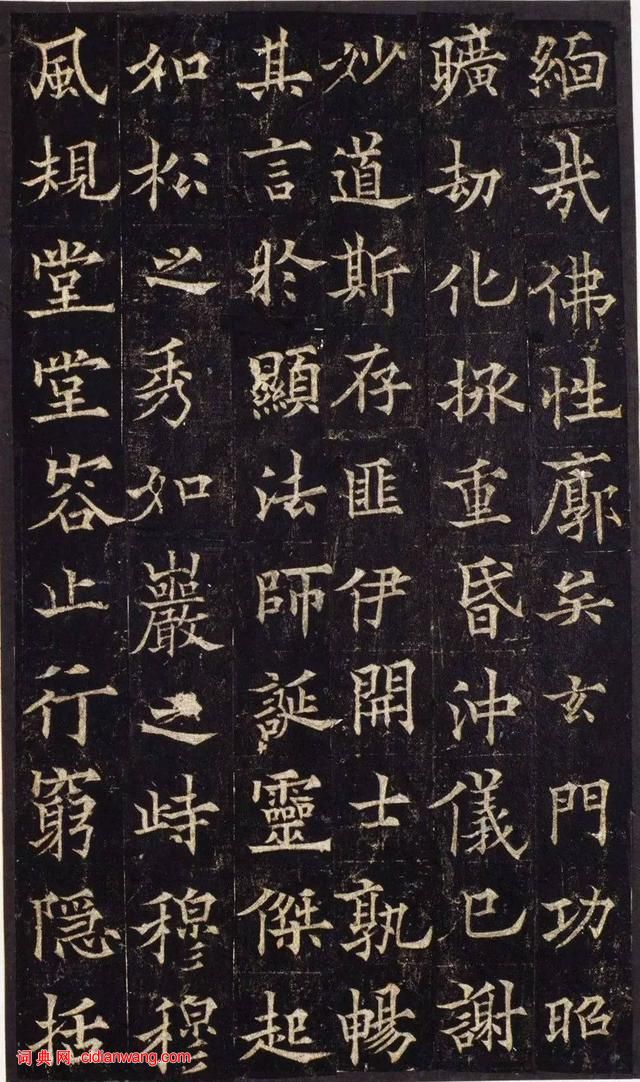 歐陽通《道因法師碑》