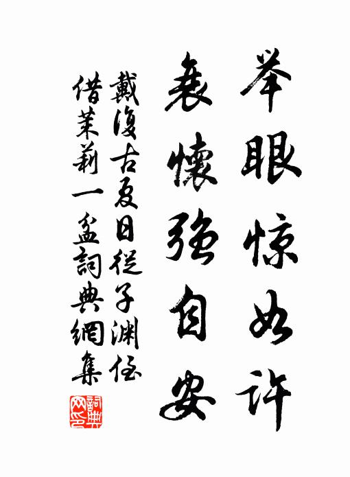 好鳥集珍木，高才列華堂 詩詞名句