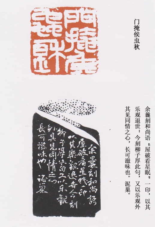 “門掩侯蟲秋”篆刻印章