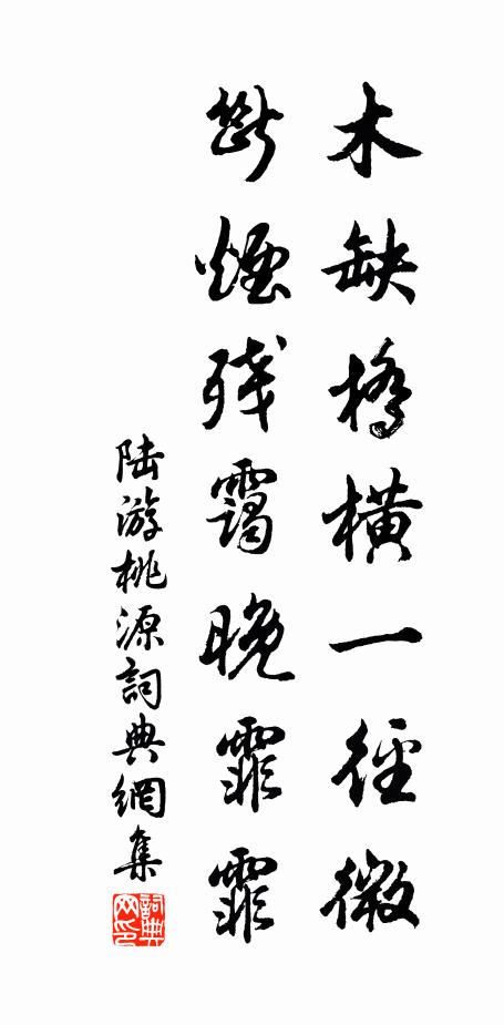 聞令未老休慵墮，剩把書蹤石上鐫 詩詞名句