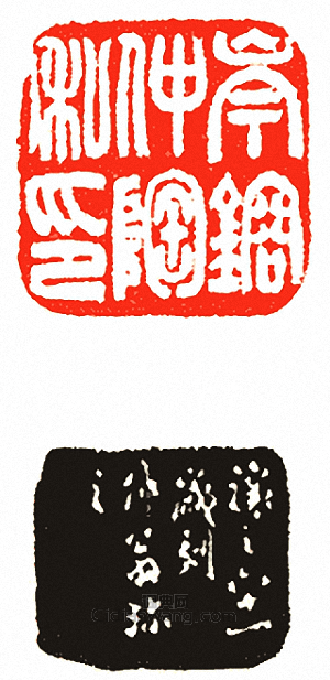 “岑鎔仲陶私印”篆刻印章