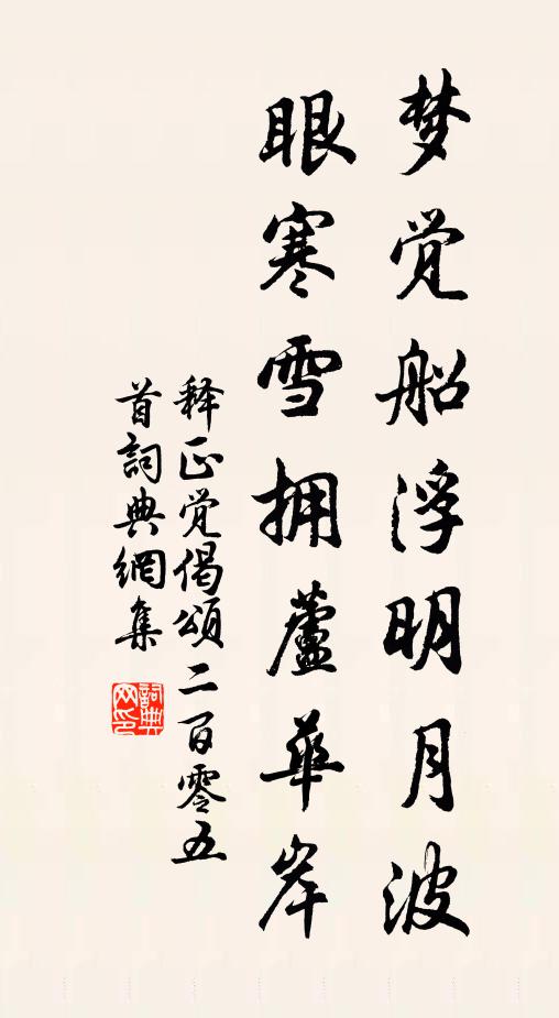 道傍跌宕煩君看，閱盡時人臉尚紅 詩詞名句