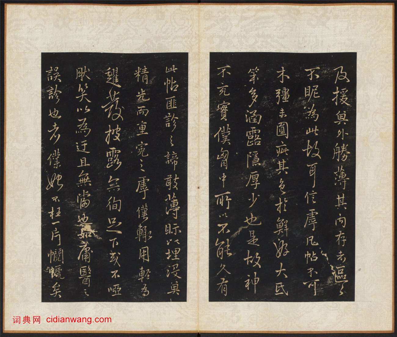 王鐸《擬山園帖》第一卷