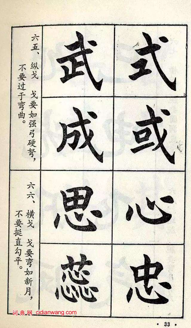 任政《楷書結構》