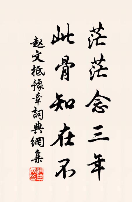 清揚巧笑傾人城，驕氣矜色增我慢 詩詞名句