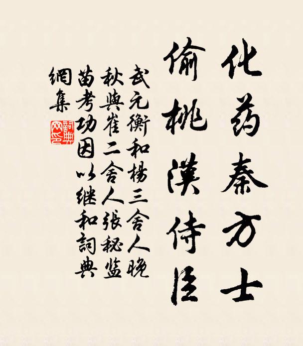 得便盤桓塵世表 詩詞名句