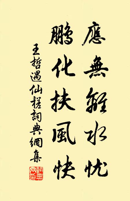 遠途哀跛鱉,薄藝獎雕蟲 詩詞名句