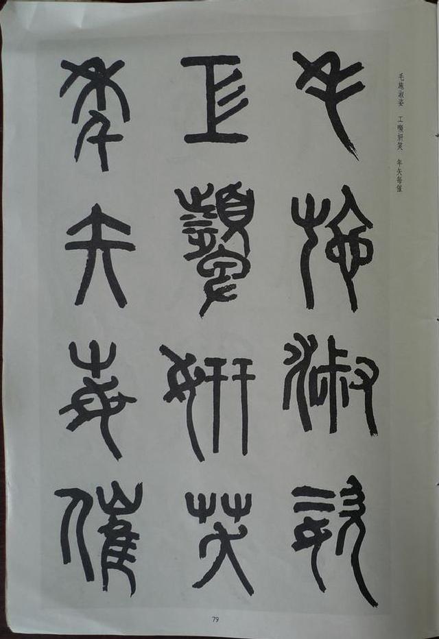 章炳麟《章太炎篆書千字文》