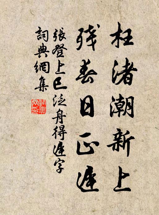 書坊黃冊誘兒童，朝取封侯夕拜公 詩詞名句