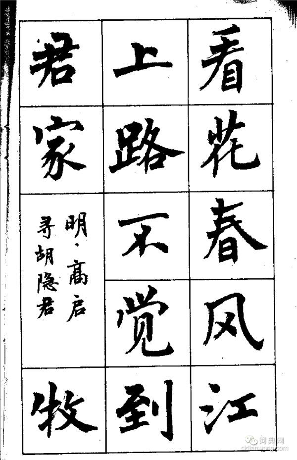 周慧珺《古詩楷書學生字帖》