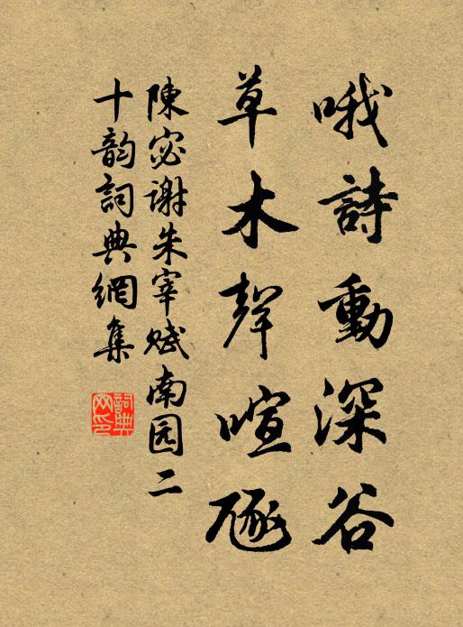 六老播然鬢似霜，縱心年至又非狂 詩詞名句