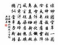 木石四時古,軒窗五月秋 詩詞名句