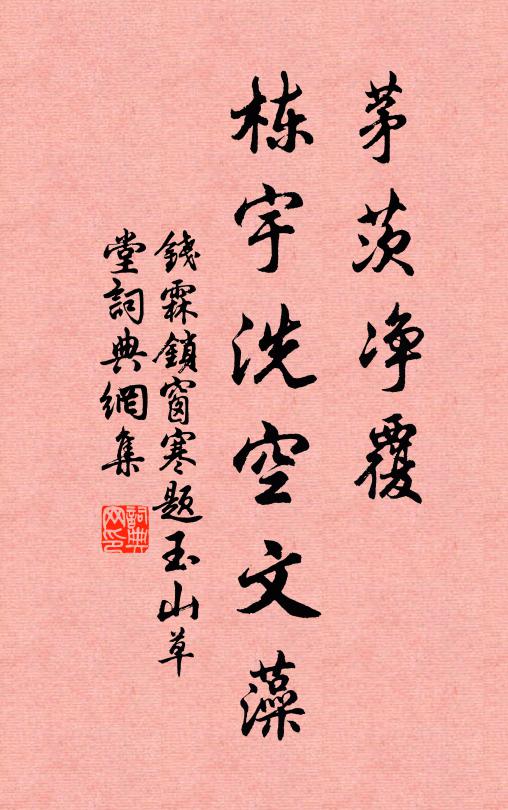 前有無常相等待,著甚祗迎 詩詞名句