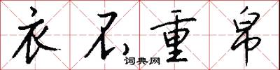 風攣的意思_風攣的解釋_國語詞典
